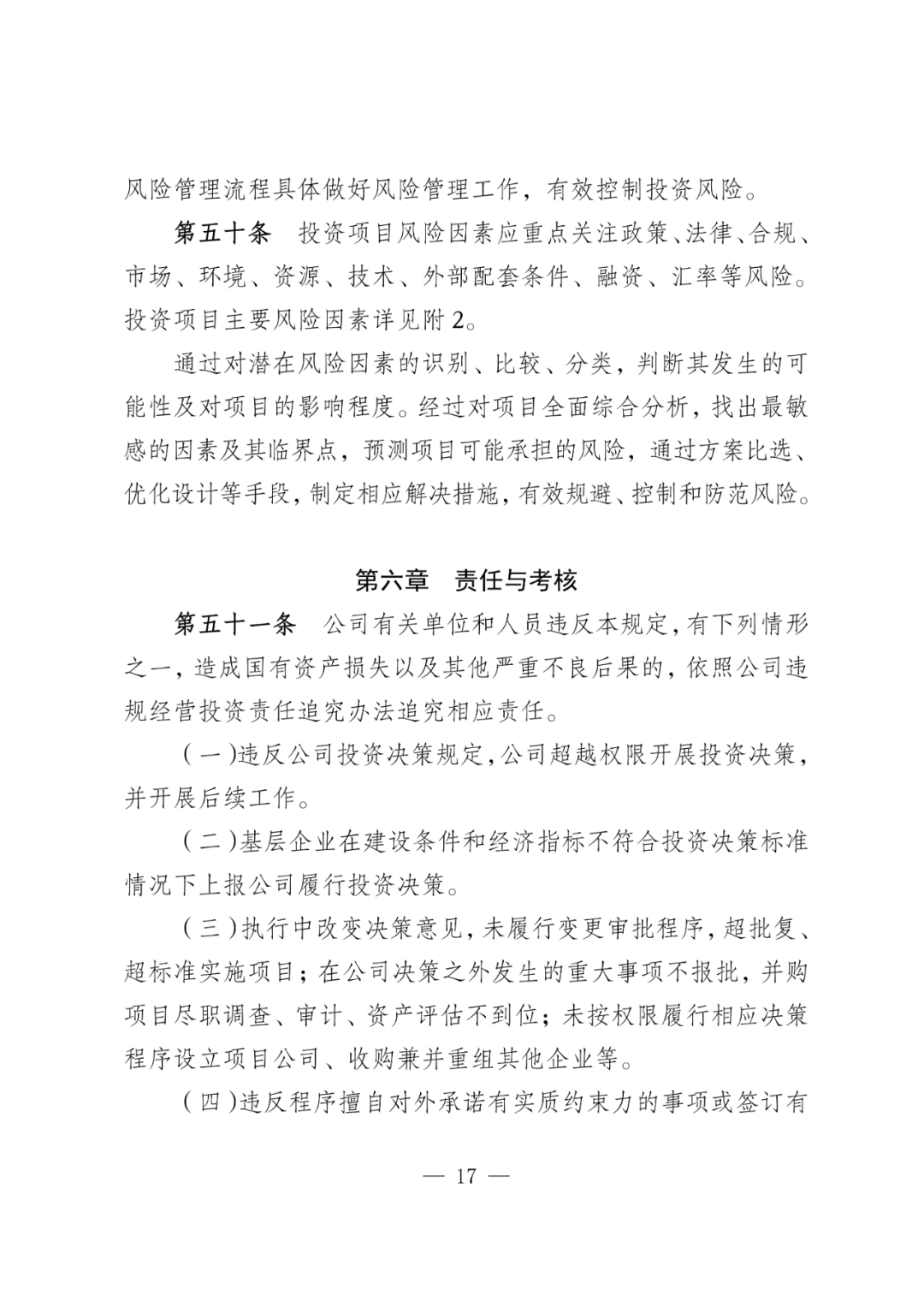 华电能源风、光投资并购新规:收益率不低于6.5% 第20张 华电能源风、光投资并购新规:收益率不低于6.5% 第20张