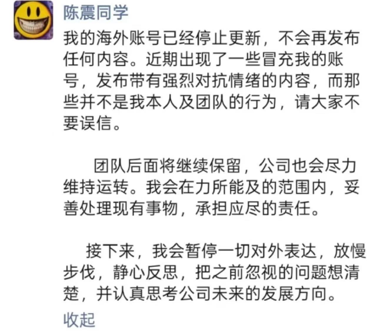 陈震发文称停更反思,因偷税追缴并罚款超247万元 第1张 陈震发文称停更反思,因偷税追缴并罚款超247万元 第1张
