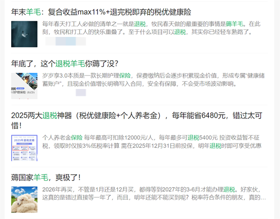 保险营销陷阱：将税优险退税合并计算，称年化收益率超10%  第2张