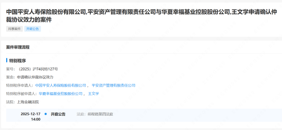 中国平安起诉华夏幸福 第1张 中国平安起诉华夏幸福 第1张