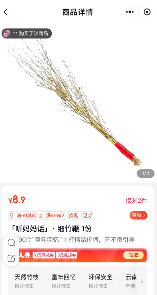 上架“听妈妈话”细竹鞭?永辉超市:主打情绪价值,无不良引导 第1张 上架“听妈妈话”细竹鞭?永辉超市:主打情绪价值,无不良引导 第1张