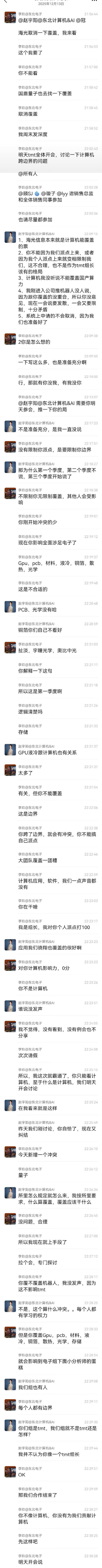 行情火了,人也急了?海光信息覆盖权引爆矛盾!东北证券两位分析师群内互怼:有你没我(附图) 第3张 行情火了,人也急了?海光信息覆盖权引爆矛盾!东北证券两位分析师群内互怼:有你没我(附图) 第3张