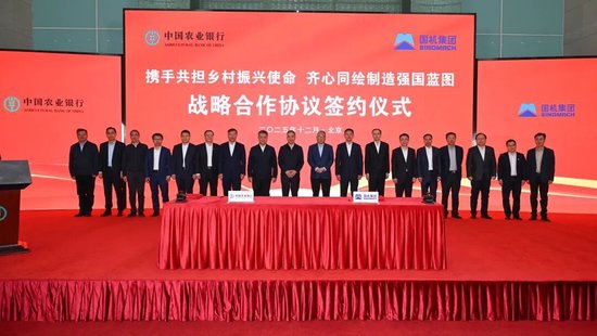 中国农业银行与国机集团签署战略合作协议 第2张 中国农业银行与国机集团签署战略合作协议 第2张