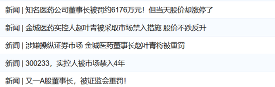 104个账户白忙三年，金城医药董事长“炒自家股”反亏739万  第7张
