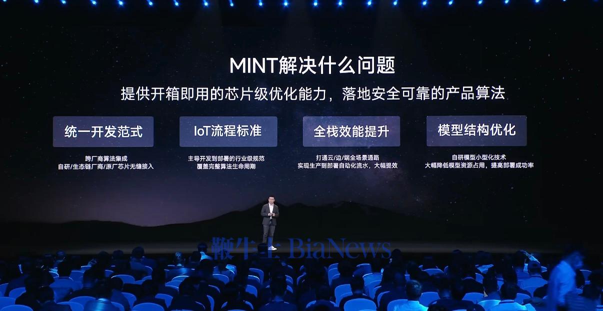 小米发布自研AIoT模型部署平台MINT：降低AI开发门槛  第2张