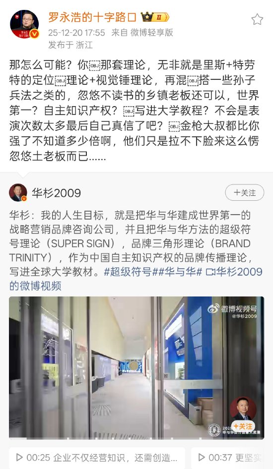 罗永浩再炮轰华与华：忽悠乡镇老板还可以  第1张