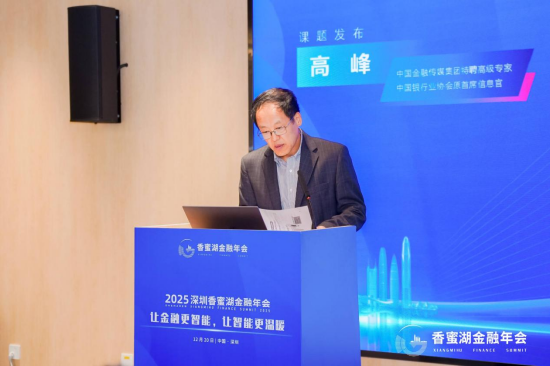 高峰：解析智能金融双轨架构与治理路径，提出数据、技术、安全三维协同破解大模型“幻觉”难题  第1张