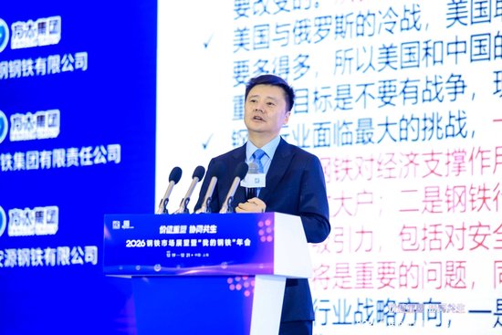 2026钢铁市场展望暨“我的钢铁”年会成功召开  第10张