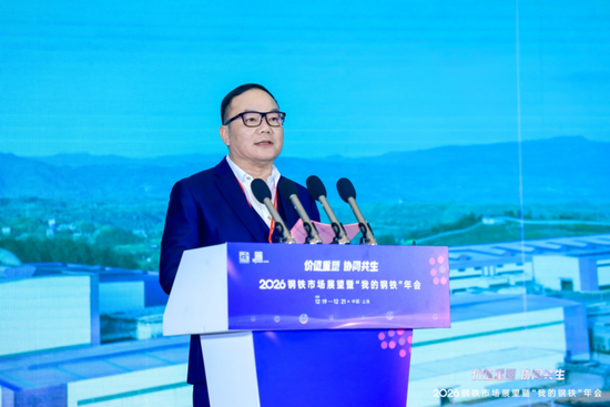 2026钢铁市场展望暨“我的钢铁”年会成功召开  第25张