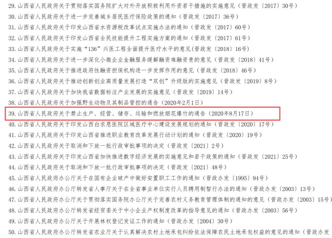 突然刷屏！山西官宣：废止烟花爆竹禁令！网友嗨了：“年味回来了！”  第2张