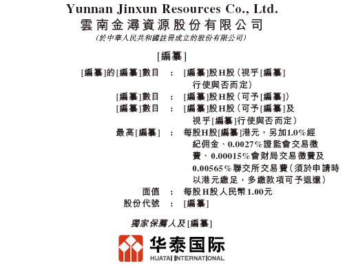 金浔股份，来自云南昆明，通过港交所IPO聆讯，或很快香港上市，华泰国际独家保荐 | 新三板公司香港上市  第1张