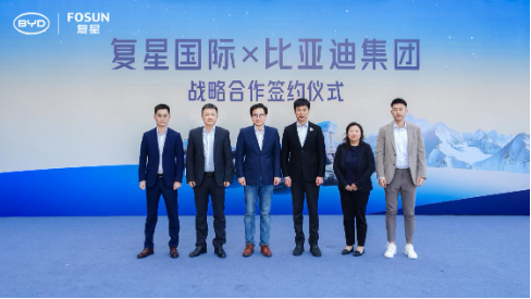 比亚迪与复星达成全球战略合作 携手引领“出行+度假”新生态  第5张