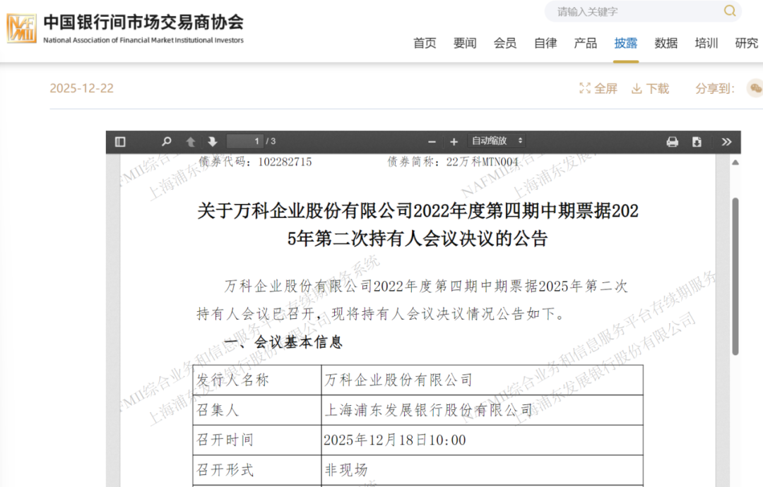 万科债券，获宽限期  第1张