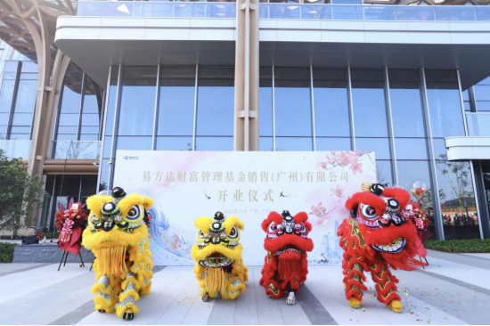 易方达财富在广州南沙开业 打造国内一流买方投顾平台  第1张