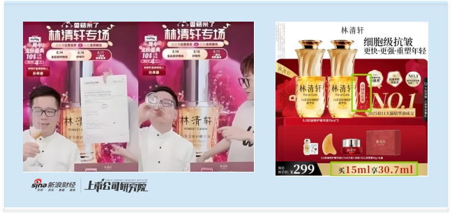 林清轩启动全球发售：2025年上半年收入盈利双增 滚动市盈率高达42倍 高端定位遭拷问  第5张