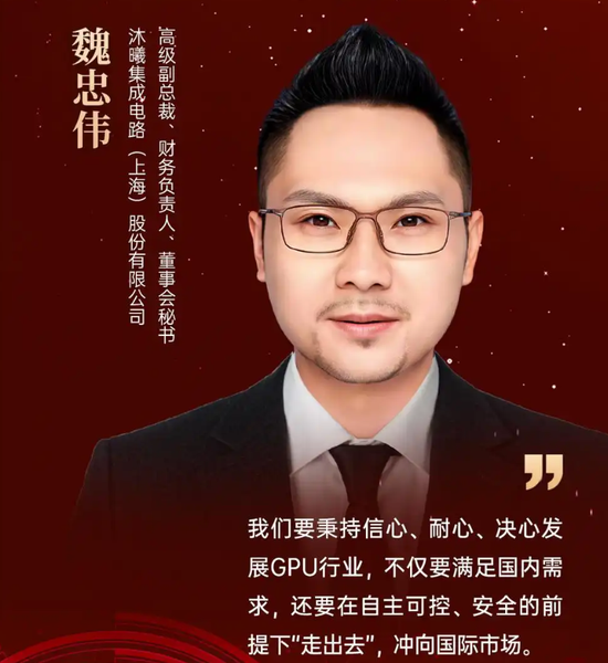 前招商证券高管魏忠伟精准跳槽沐曦董秘，1年身价暴涨上亿  第1张