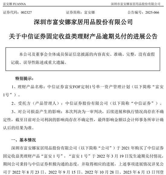 中信证券输了，判赔2928万  第1张