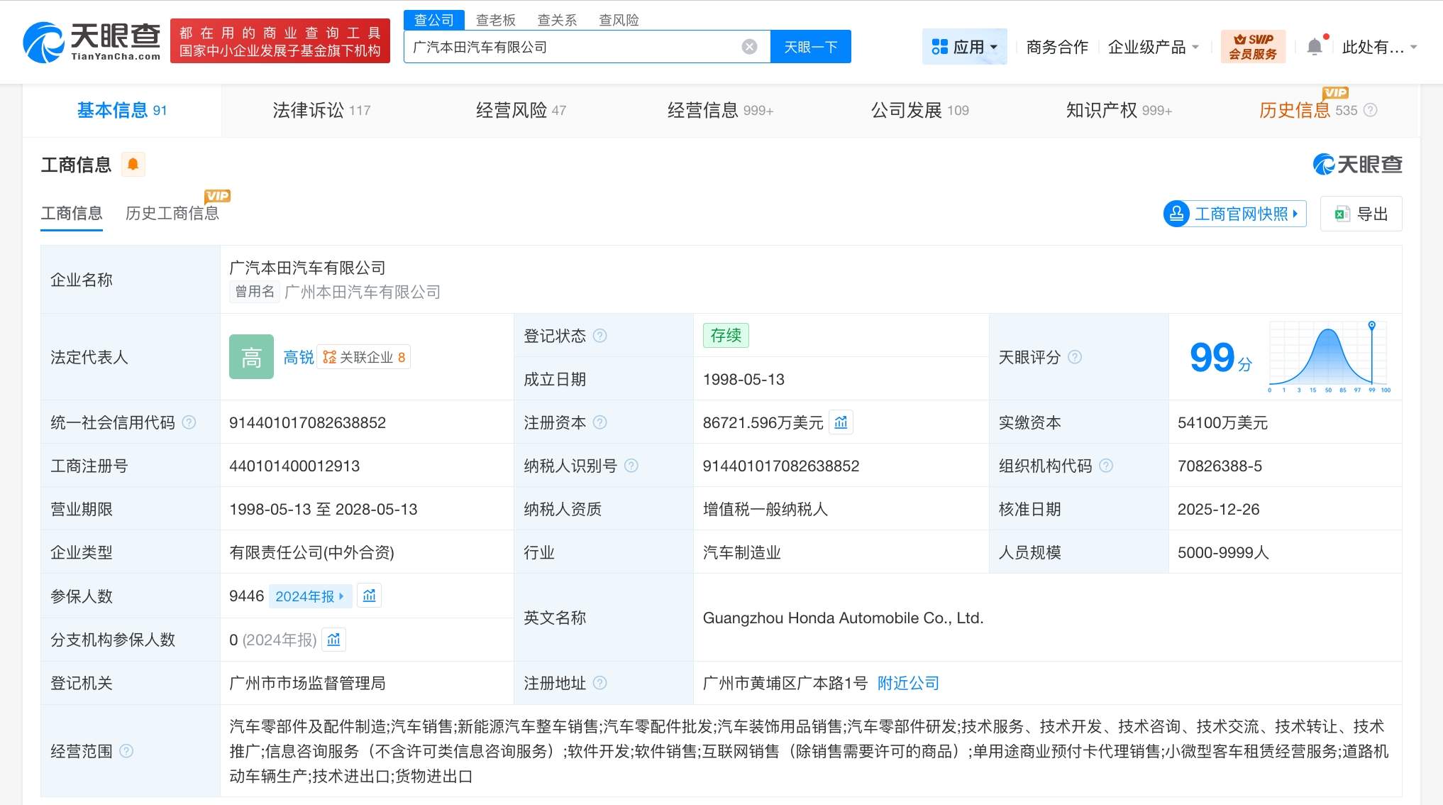 广汽本田增资至8.7亿美元 增幅约60%  第2张