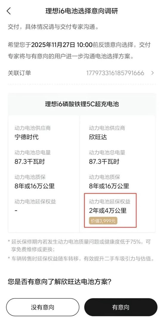 23.14亿索赔压顶!欣旺达:质保金计提或不足,吉利系诉讼是否引发“骨牌效应”? 第7张 23.14亿索赔压顶!欣旺达:质保金计提或不足,吉利系诉讼是否引发“骨牌效应”? 第7张