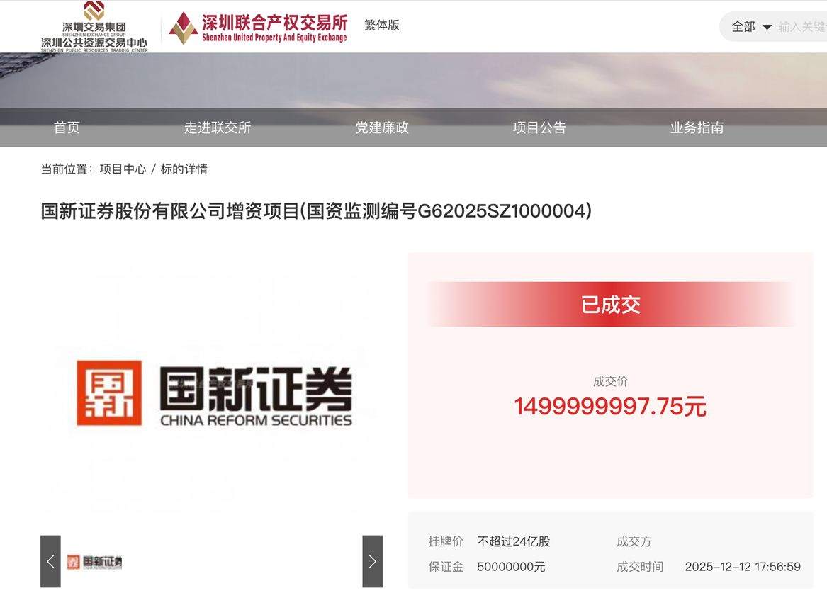 一波三折终落地！国新证券成功募资15亿元，上半年净利飙升超三倍  第1张