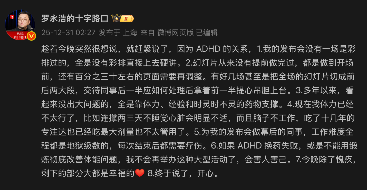 罗永浩“科技春晚”被吐槽迟到、广告太多，凌晨自曝多年发布会“内幕”  第1张