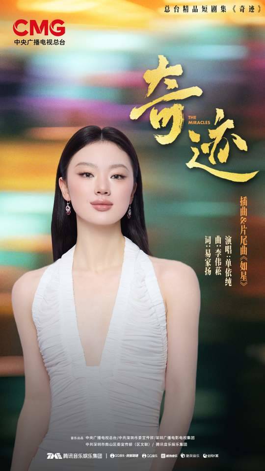 南山联合腾讯音乐等合作方共创《奇迹》OST，黄子弘凡周深等歌手倾情献声  第4张