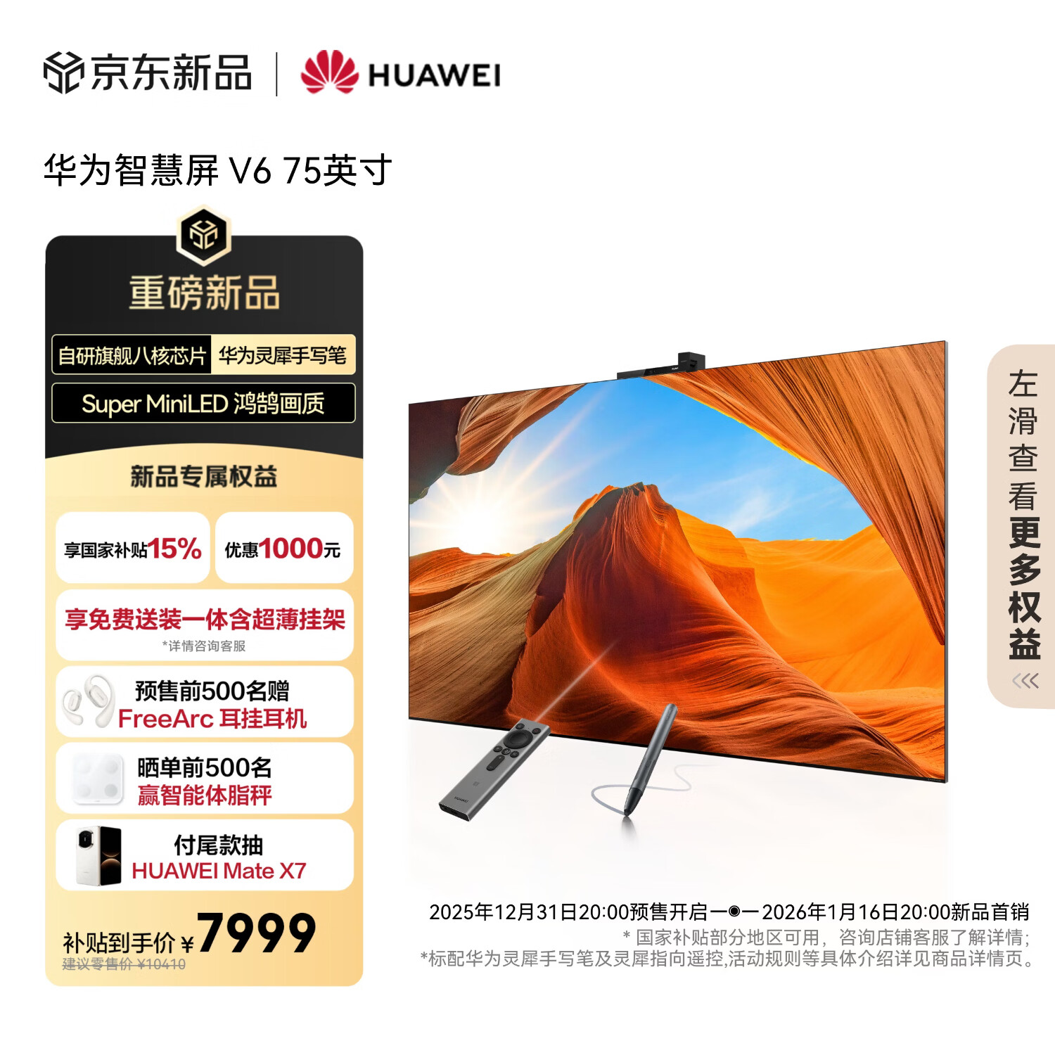 华为智慧屏 V6 发布：75/85/98 英寸国补价 7999~14999 元，赠灵犀手写笔  第1张