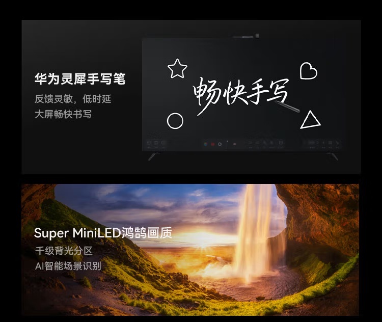 华为智慧屏 V6 发布：75/85/98 英寸国补价 7999~14999 元，赠灵犀手写笔  第2张