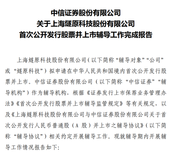 又一家AI芯片独角兽IPO辅导工作完成！  第1张