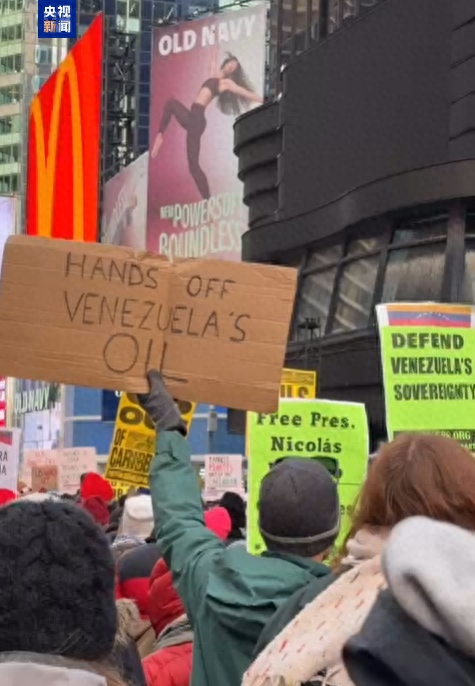 抗议马杜罗被捕 美国多地爆发反战示威 第1张 抗议马杜罗被捕 美国多地爆发反战示威 第1张