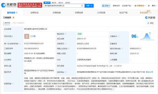 贵州茅台6亿成立爱茅台数字科技公司 第1张 贵州茅台6亿成立爱茅台数字科技公司 第1张