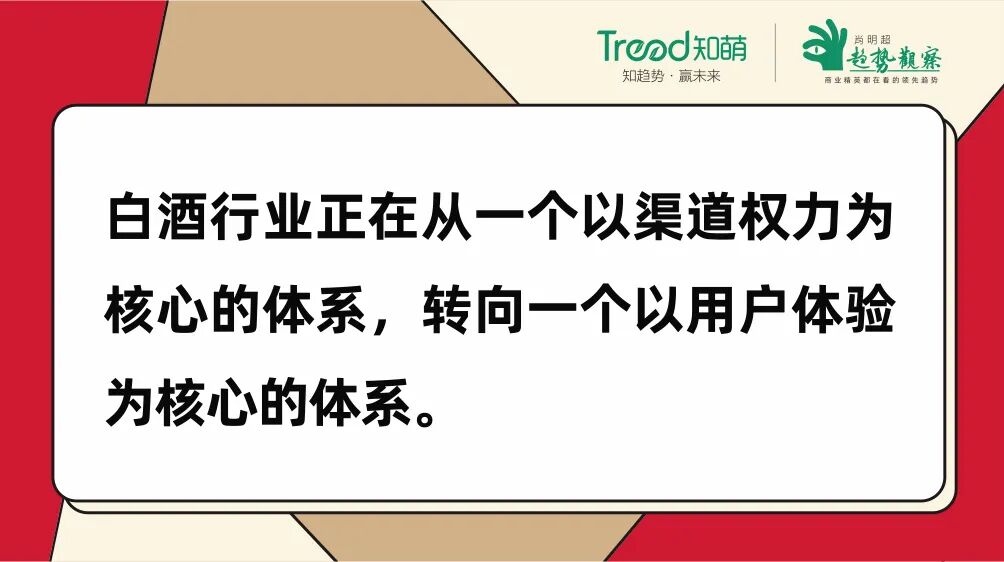 茅台的抉择:直面用户 第5张 茅台的抉择:直面用户 第5张