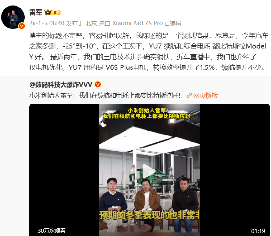 雷军回应续航电耗超特斯拉：标题不完整，容易引误解  第1张