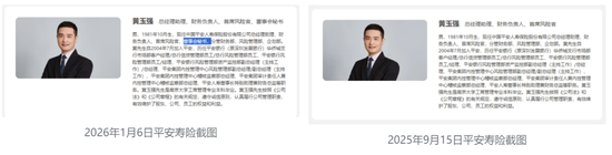 平安人寿董秘变更:李帅卸任、80后黄玉强身兼四职 第2张 平安人寿董秘变更:李帅卸任、80后黄玉强身兼四职 第2张