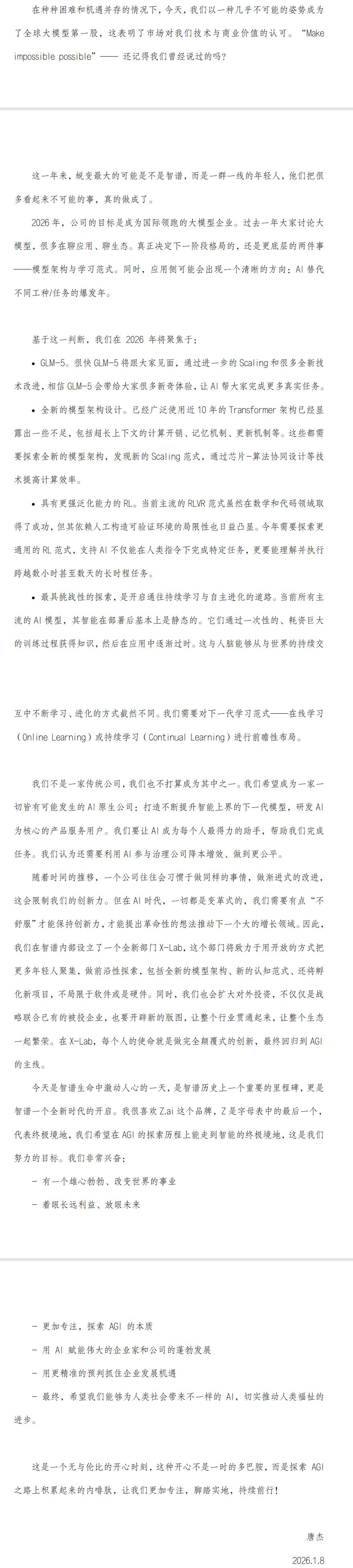 “大模型第一股”智谱上市首日震荡走高  创立发起人唐杰：应用侧的真正爆发将出现在这一时刻 第2张