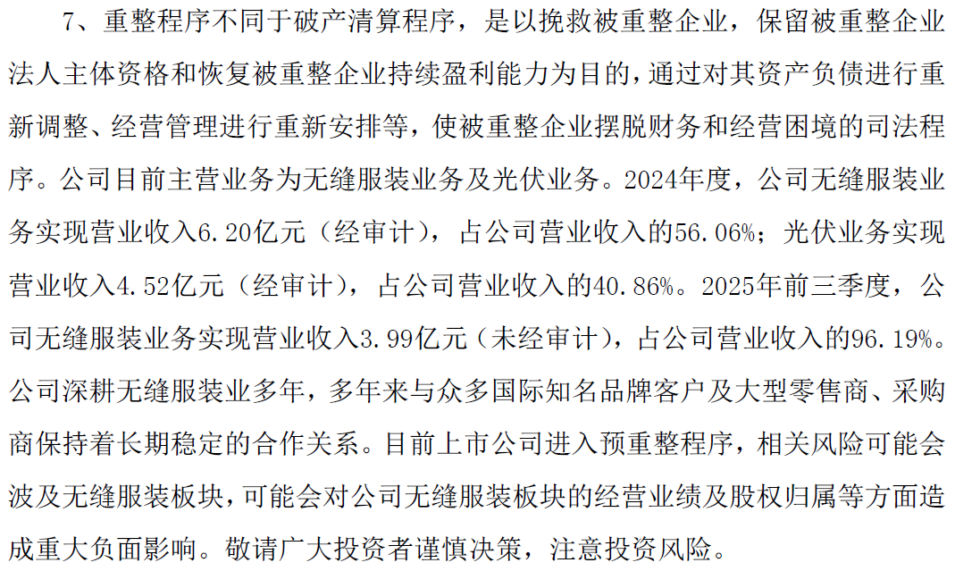 棒杰股份公开“求救”：2000万保证金招募重整投资人  第5张