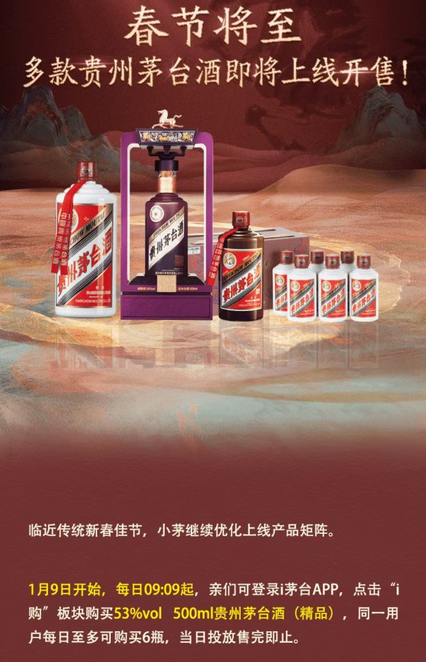 “普飞”上线“i茅台”9天,成交用户超40万!茅台集团董事长陈华这样解读 第2张 “普飞”上线“i茅台”9天,成交用户超40万!茅台集团董事长陈华这样解读 第2张