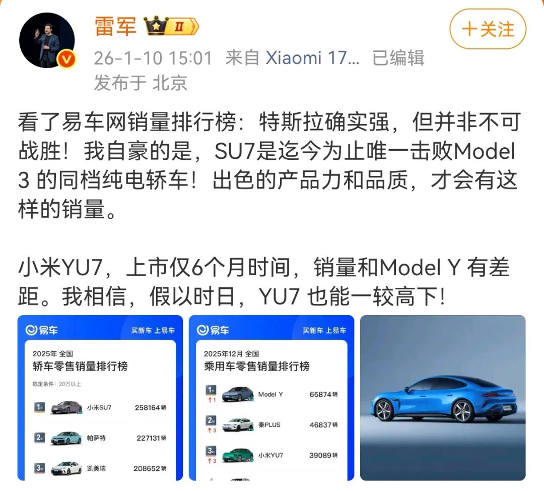 雷军：特斯拉确实强 但并非不可战胜！SU7是唯一击败Model 3的同档纯电轿车！  第1张