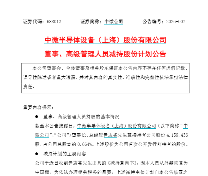 81岁芯片大佬恢复中国籍 为交税套现近亿元 60岁归国带出2000亿元半导体巨头  第1张