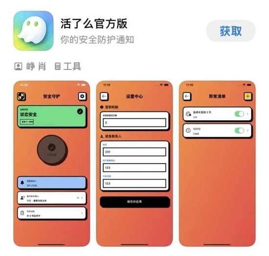“死了么”模仿者出现 “活了么”App已上架应用商店 目前为免费下载 第1张 “死了么”模仿者出现 “活了么”App已上架应用商店 目前为免费下载 第1张
