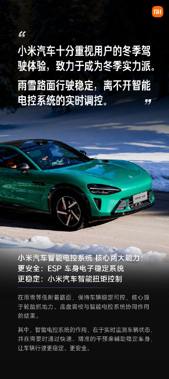 小米汽车强调:始终重视驾驶安全 第1张 小米汽车强调:始终重视驾驶安全 第1张