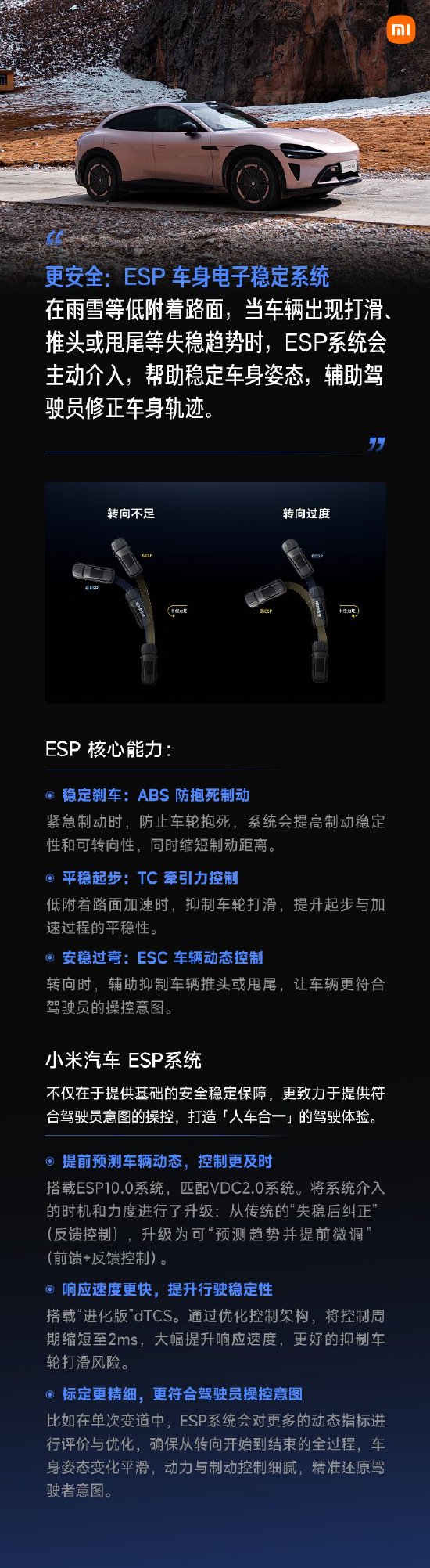 小米汽车强调:始终重视驾驶安全 第2张 小米汽车强调:始终重视驾驶安全 第2张