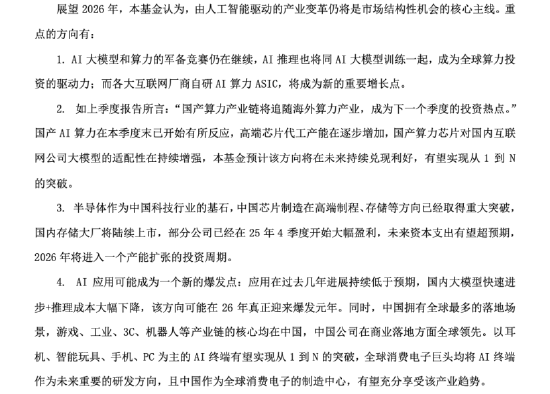 四季报复盘2025AI算力：“在贯穿全年的质疑声中持续上涨” 同泰基金陈宗超：AI新康波，主战场在中国  第2张