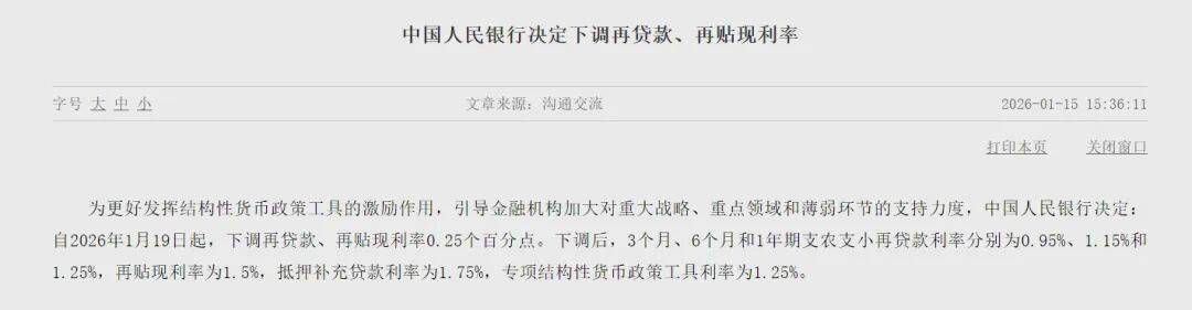 结构性降息0.25个百分点！央行最新发布会释放重要信号  第1张