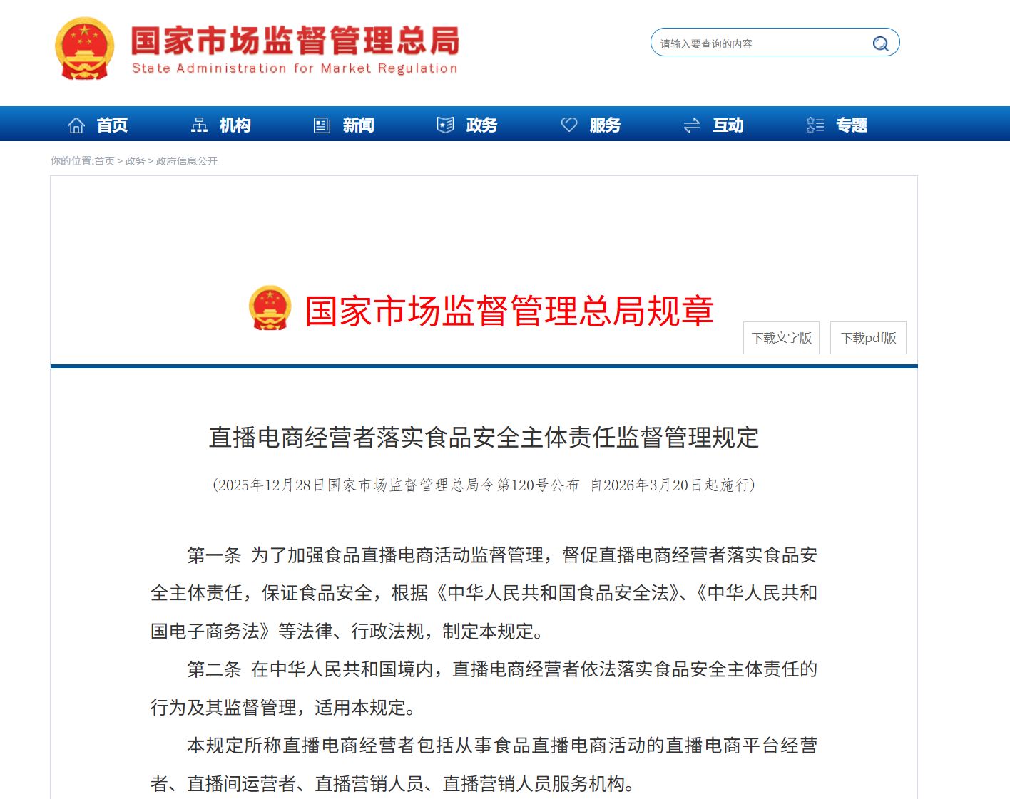 重磅新规发布！这13类食品，直播间禁售  第1张