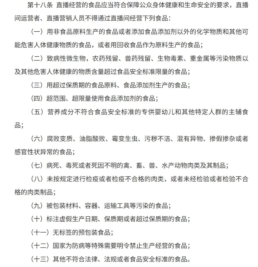 重磅新规发布！这13类食品，直播间禁售  第2张