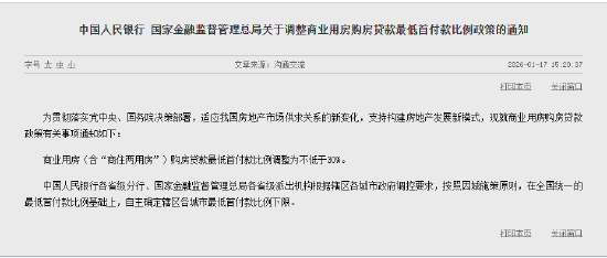 两部门:商业用房(含“商住两用房”)购房贷款最低首付款比例调整为不低于30% 第1张 两部门:商业用房(含“商住两用房”)购房贷款最低首付款比例调整为不低于30% 第1张