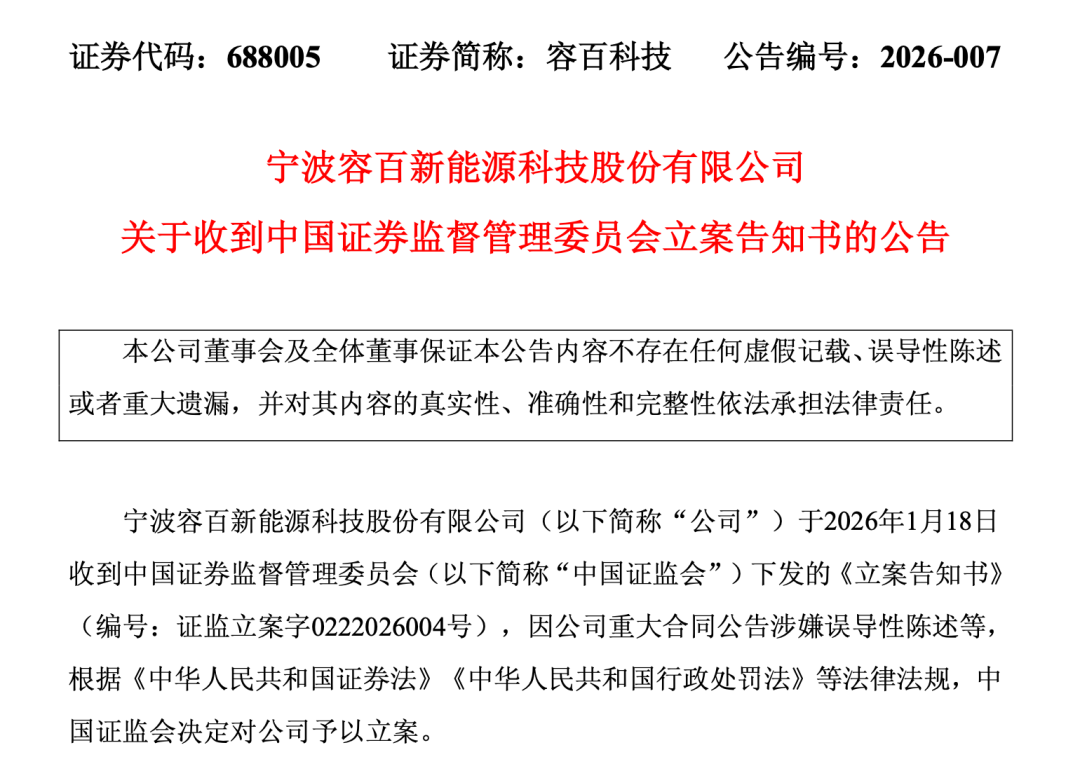 突发！688005，遭证监会立案调查！此前称斩获1200亿元大单，交易所连夜问询！  第2张