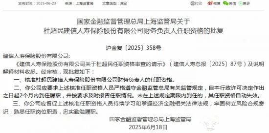 高管更迭！建信人寿副总裁掌管财务仅半年，转岗资深专员  第2张
