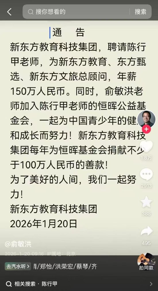 俞敏洪宣布聘请陈行甲，年薪150万  第1张